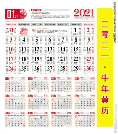 2021年黄历图片