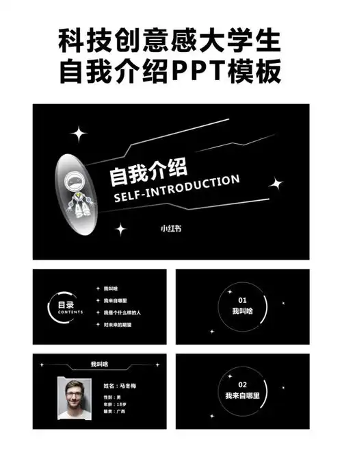 创意科技感大学生自我介绍ppt模板
