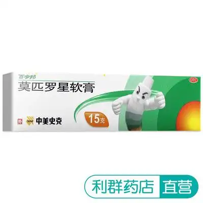 毛囊炎百多邦莫匹罗星软膏药品脓疱包皮肤皮肤感染湿疹外用药膏抗菌