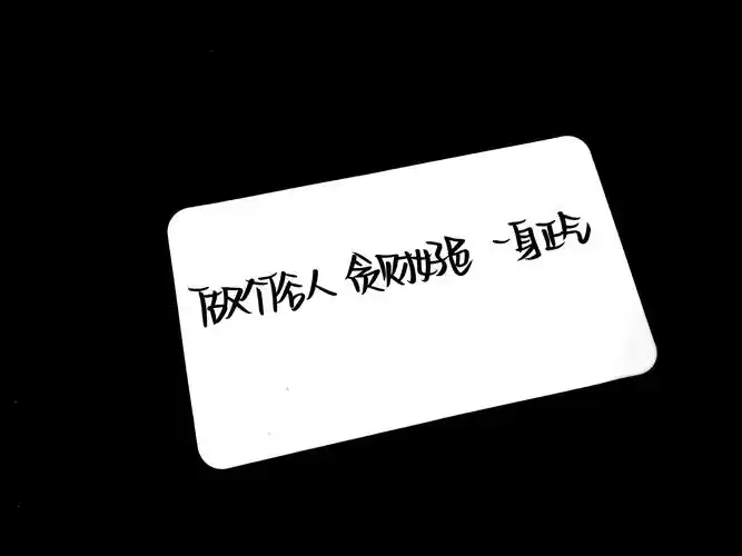 黑白文字图片