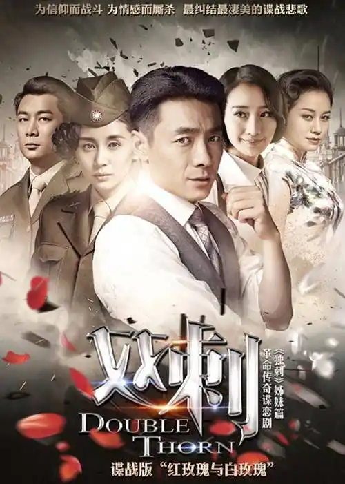 双刺电视剧别 名:双刺 独刺姊妹篇地 区:内地语 言:普通话总集数:42