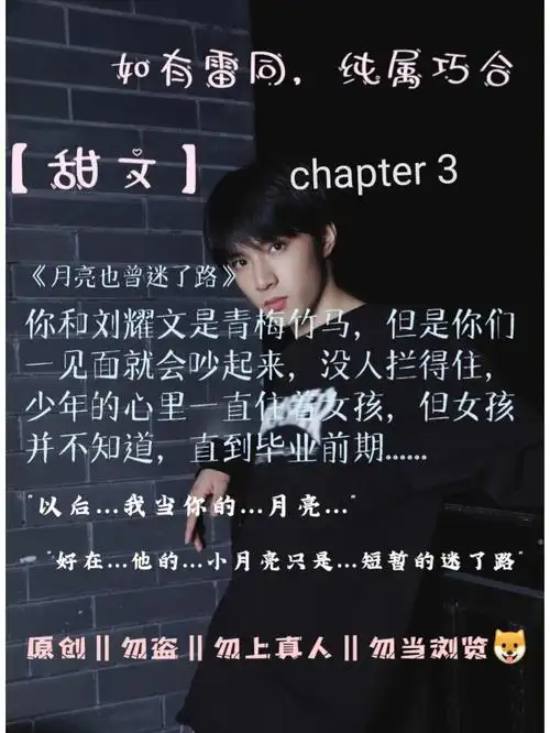 刘耀文微虐转甜3