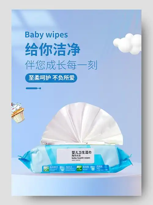 蓝色电商风给你洁净伴您成长每一刻婴儿湿巾宝宝出行节详情页
