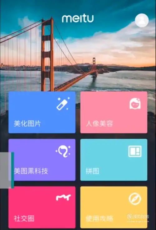 打开手机版美图秀秀主界面.如图所示.01