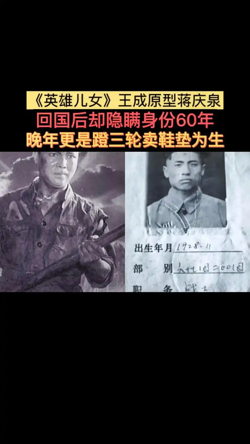 电影《英雄儿女》王成的原型蒋庆泉被敌人围攻,他大喊"向我开炮 - 抖