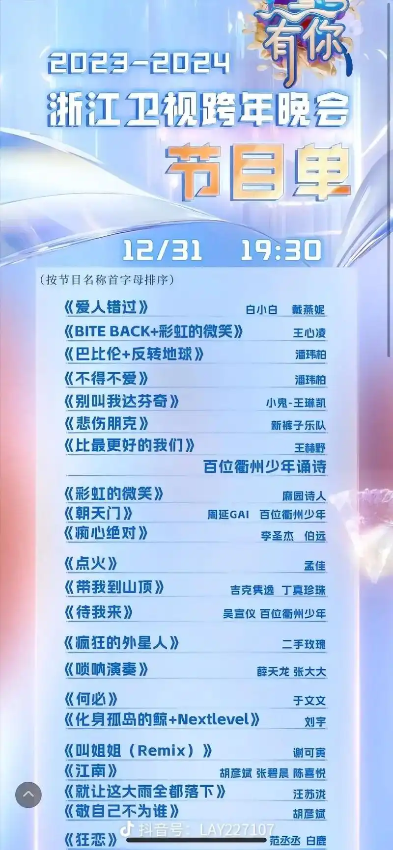 期待宝宝 #白鹿浙江卫视跨年演唱会  #范丞丞 - 抖音