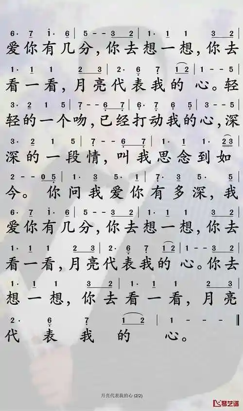 月亮代表我的心简谱-邓丽君歌曲-孙世彦曲谱