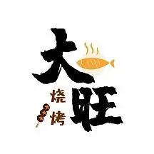 大旺烧烤logo