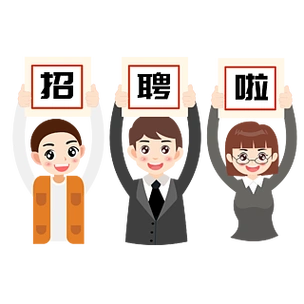 互联网招聘卡通手绘文艺风举着牌子的人