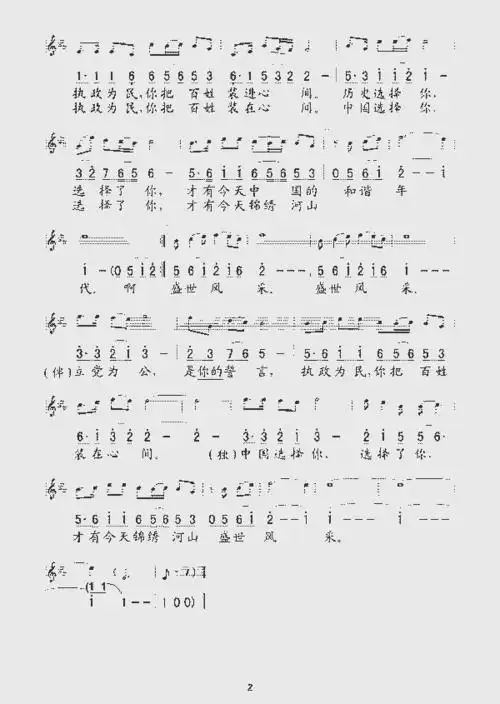 中国选择了你_歌谱简谱_哆来咪123曲谱网