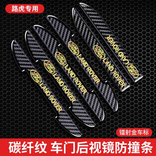 路虎车门防撞条揽胜发现神行极光星脉汽车开门防刮蹭保护装饰胶贴