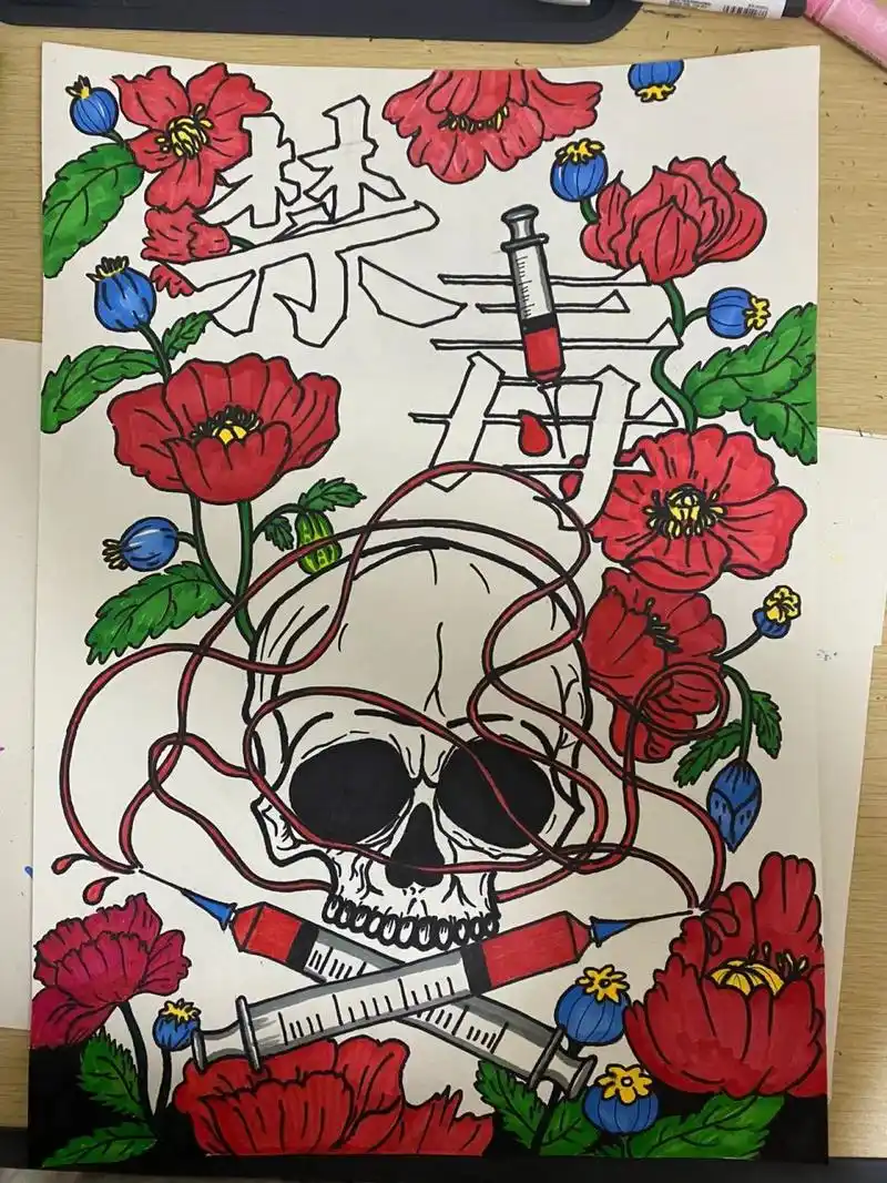 禁毒主题绘画