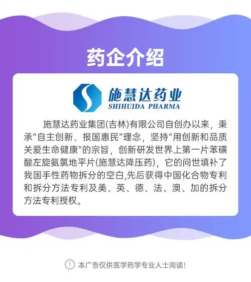 苯磺酸左氨氯地平片(施慧达)(苯磺酸左氨氯地平片)_说明书_作用_效果