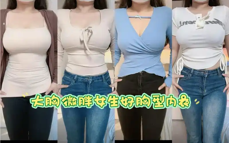 85d大胸内衣分享!漫画身材拿捏了