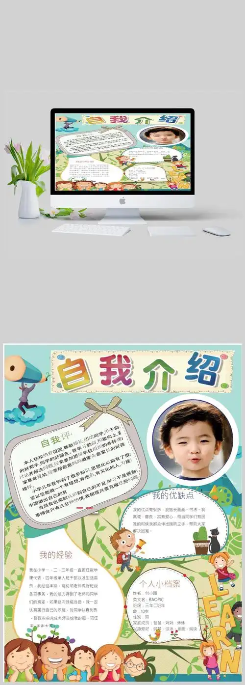 自我介绍自我评价手抄报模板