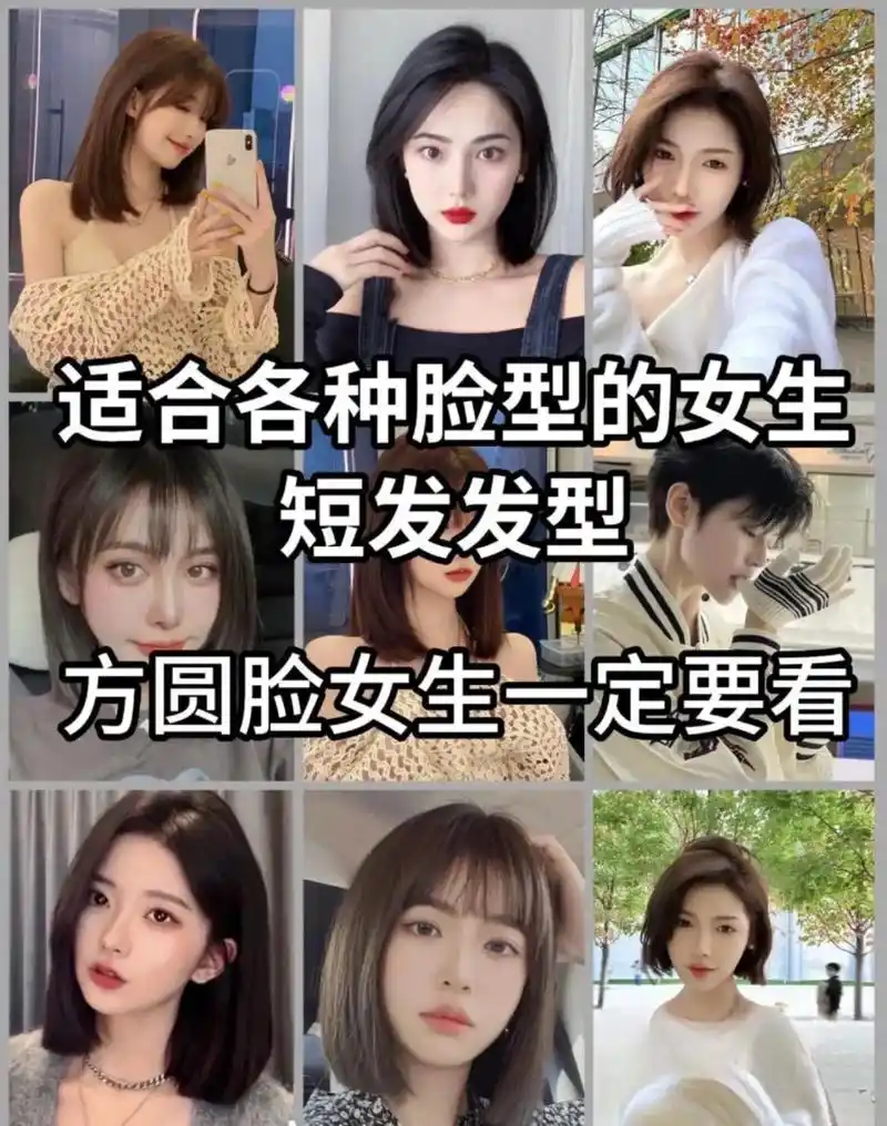 适合各种脸型的女生短发发型 可 - 抖音