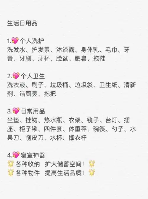 日用品清单