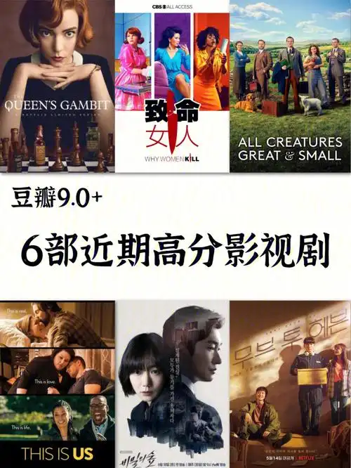近期豆瓣90分的影视剧