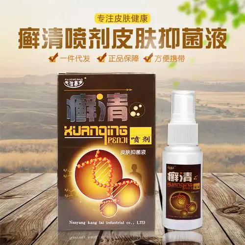 夫洁美宝鲜清官网正品原名霍氏癣清喷剂35ml湿珍手足头