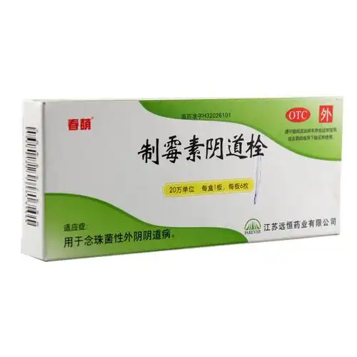 制霉素阴道栓春萌