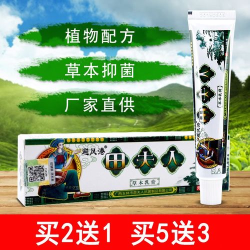 【买2贈1/5贈3】田夫人草本乳膏  苗夫人 外用软膏 用软膏