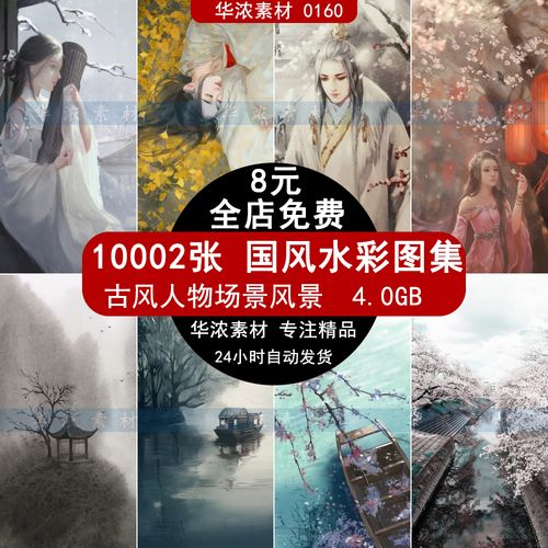 古风水彩手绘图集中国风水墨风景人物场景绘画参考素材