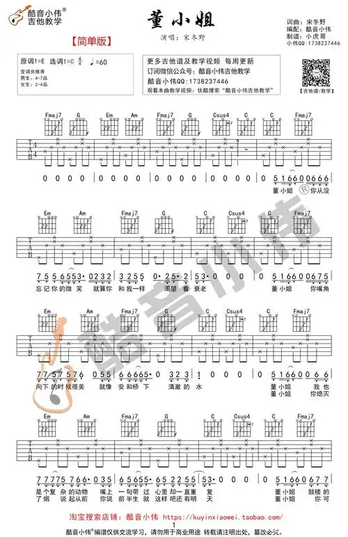 董小姐吉他谱 宋冬野董小姐 c调原版