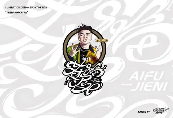 原创rapper插画头像与花体字