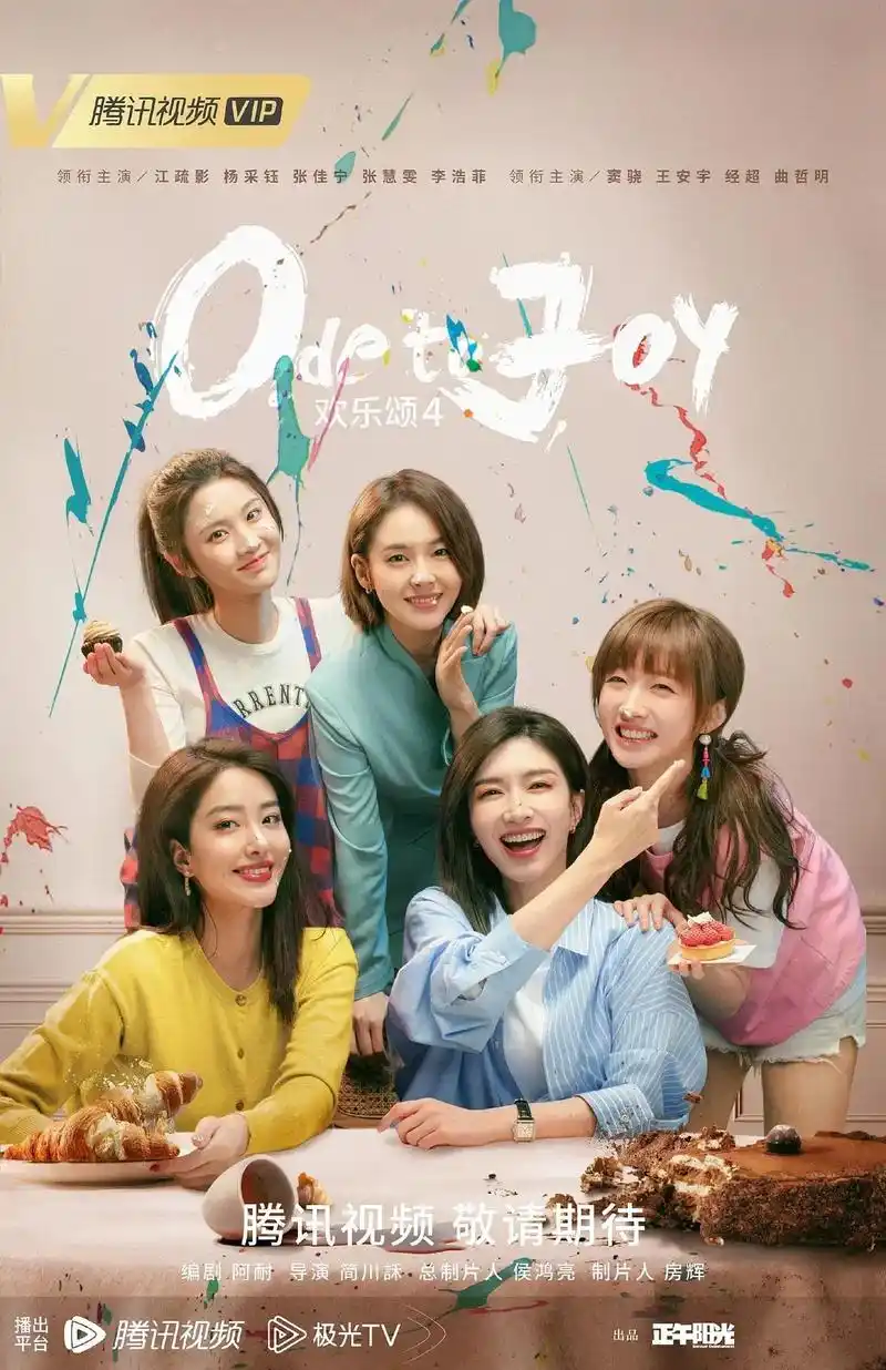 94电视剧推荐 | 《欢乐颂4》不是所有人都互诉心声的, 落 - 抖音