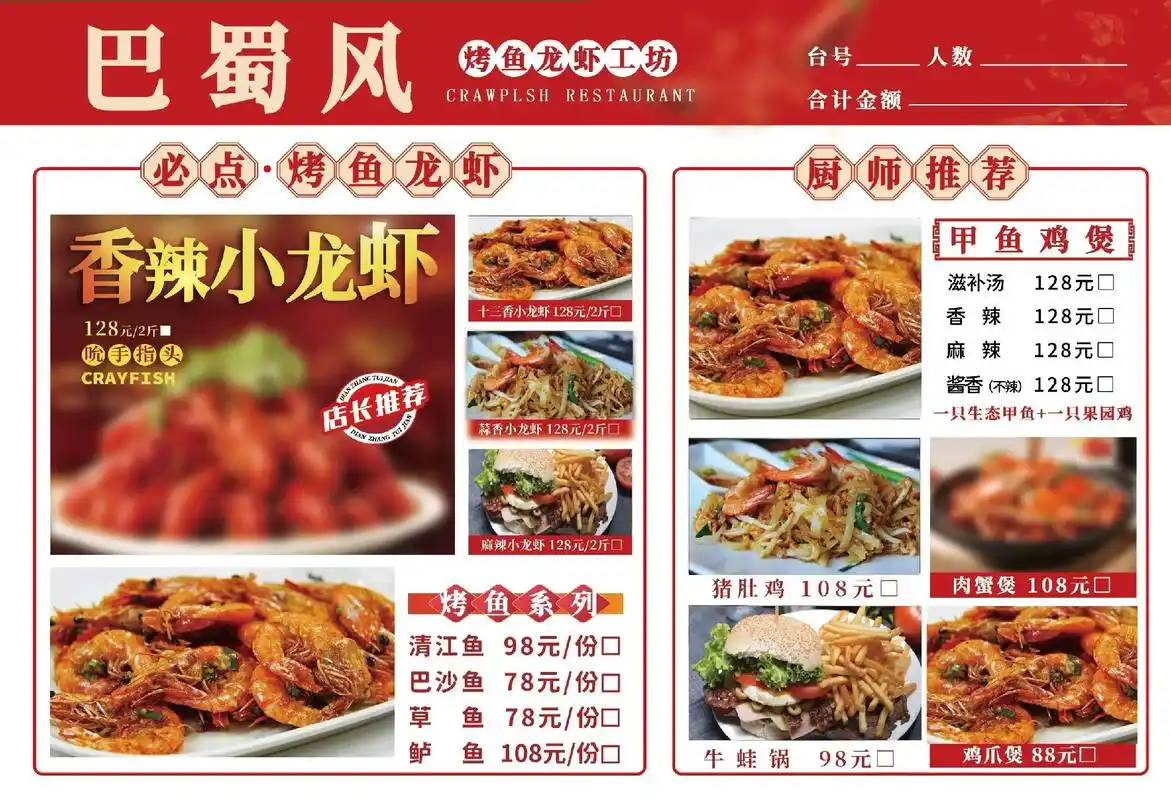 烧烤麻辣小龙虾四折页三折页菜单分享.龙虾馆 烧烤 烤鱼 烤串 - 抖音