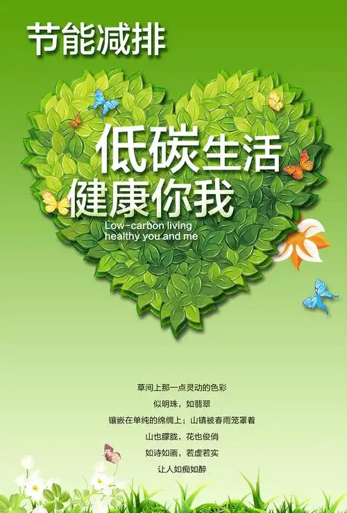 节能减排图片素材 psd分层格式 下载 企业文化海报大全 海报设计