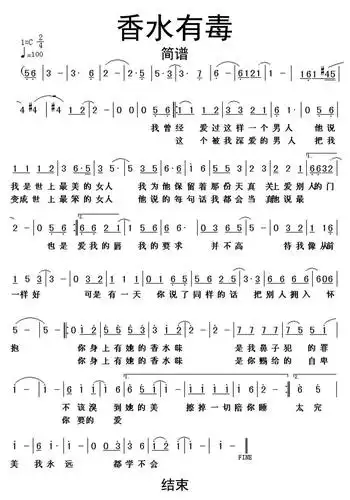 香水有毒简谱乐谱