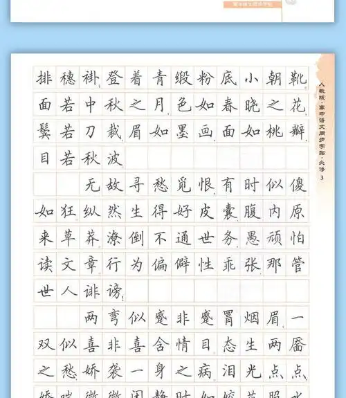 高中语文同步练字帖高一高二高三必修一二三四1234必背古诗文钢笔高中