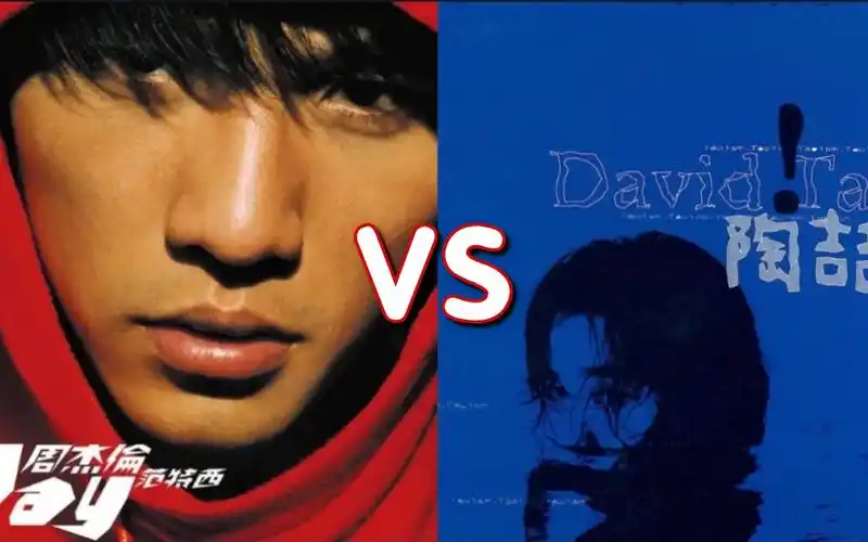 [经典红蓝大战]周杰伦《范特西》vs陶喆《david tao》华语两大神仙