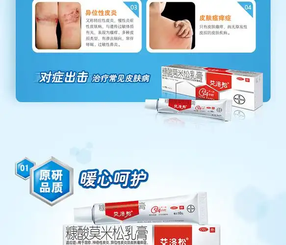 艾洛松软膏糠酸莫米松乳膏10g支湿疹神经性皮炎皮肤瘙痒症药 3盒装