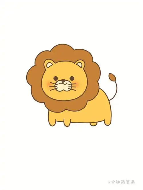 可爱的小狮子简笔画