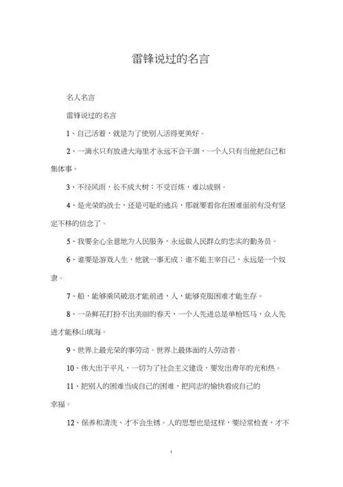 雷锋说过的名言1