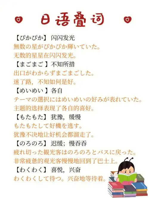 记住这些日语叠词变可爱技巧get