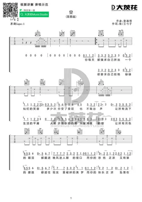 徐海俏《徐海俏空》吉他谱