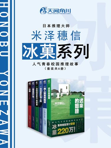 《冰菓》(套装共6册)