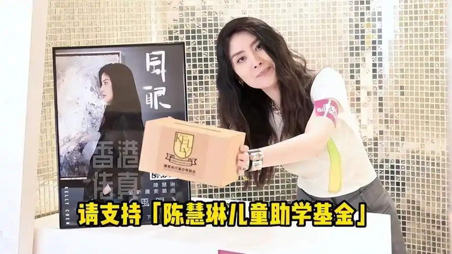 陈慧琳在接受采访时,说明了自己为什么做这次活动的原因,她希望用自己