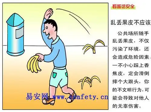 乱扔果皮纸屑简笔画