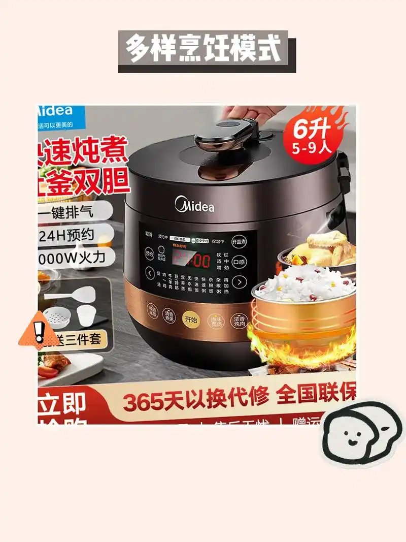 智能电压力锅6l92.midea/美的智能电压 - 抖音