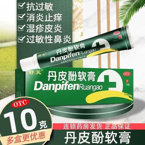 舒笑 丹皮酚软膏10g抗过敏药 有消炎止痒作用 用于各种湿疹 皮炎 皮肤