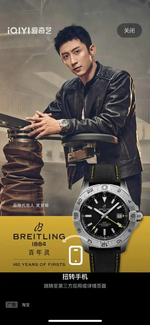 黄景瑜##百年灵品牌代言人黄景瑜