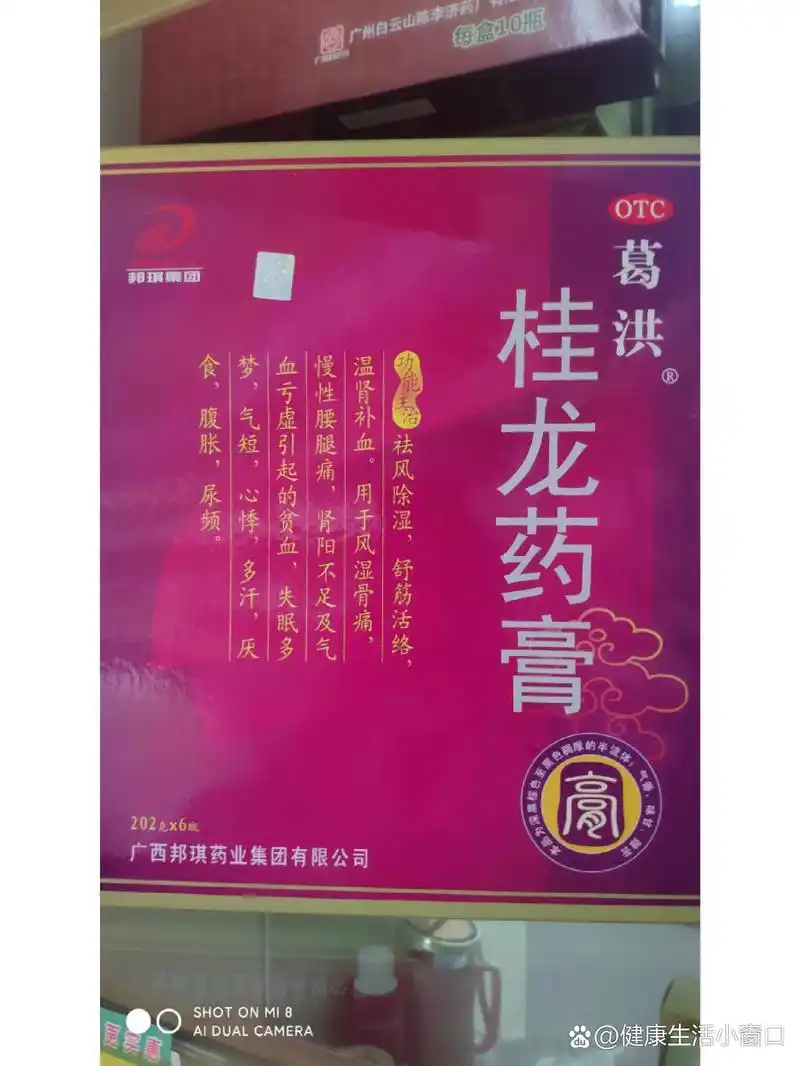 桂龙药膏 【功能主治】祛风除湿,舒筋活络,温肾补血.