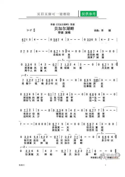 贝加尔湖畔简谱歌词优制材料