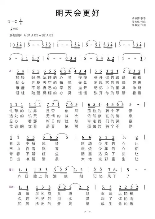 明天会更好智能简谱
