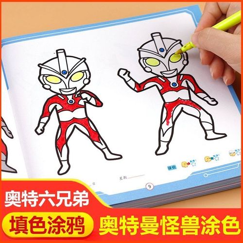 奥特曼画画本涂色本3-6岁8幼儿园涂色绘画本怪兽涂鸦画填色图画本