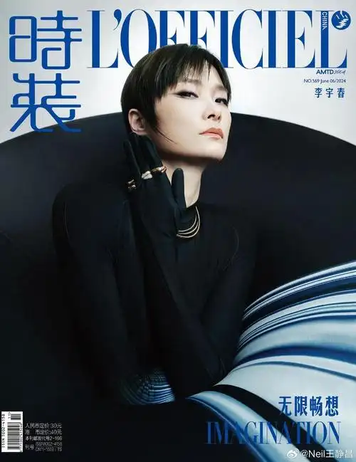 李宇春登上《时装lofficiel》6月刊封面